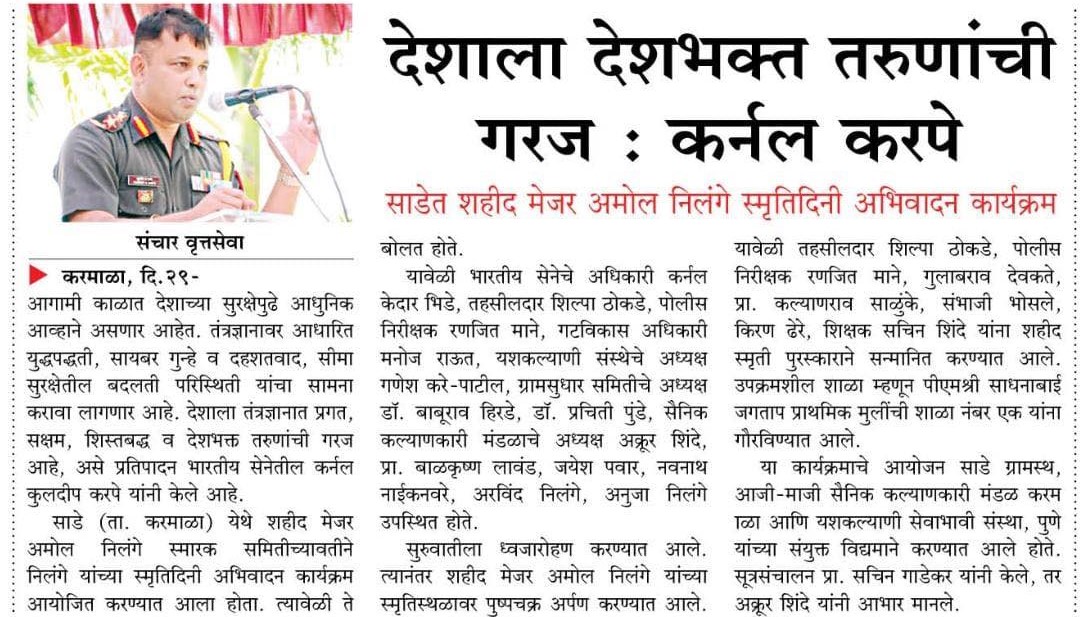देशभक्त तरुणांची गरज